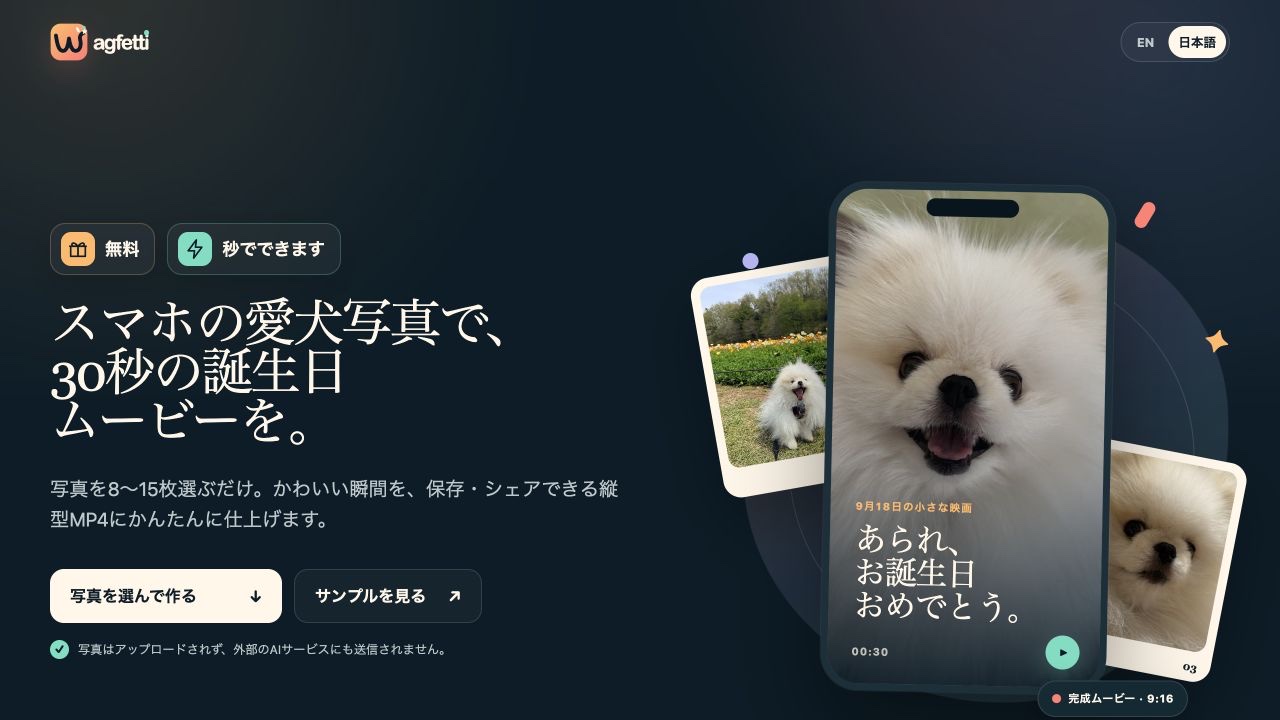wagfettiのトップページ画面